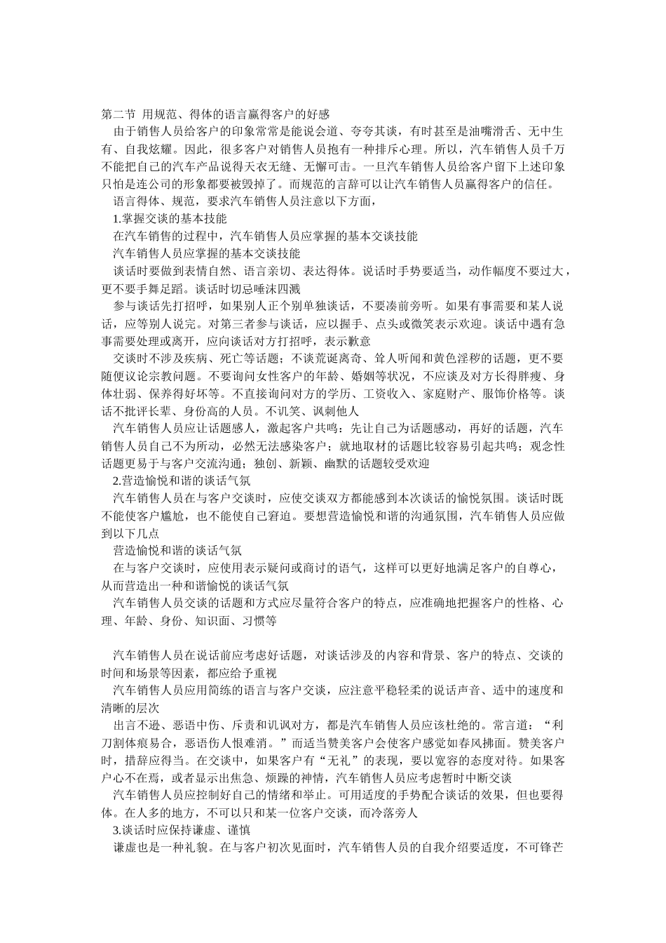 汽车这样卖才对销售高手的N个签单技巧_第2页