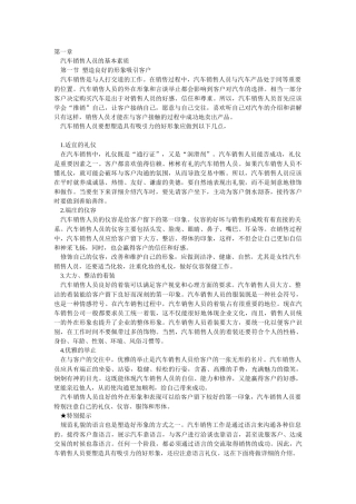 汽车这样卖才对销售高手的N个签单技巧