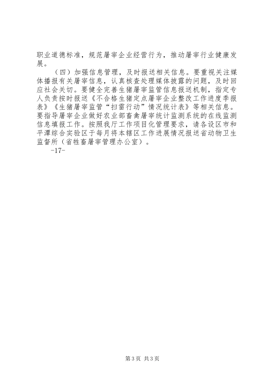 XX年屠宰行业管理工作计划_第3页