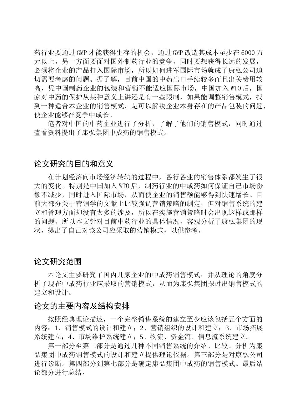 某某集团中成药的销售模式诊断与设计报告_第2页