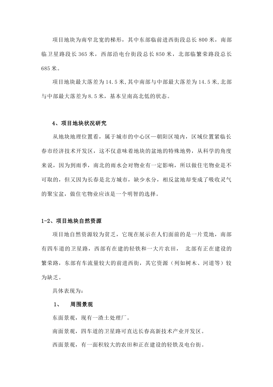 第一部分 项目基础市场调研_第2页