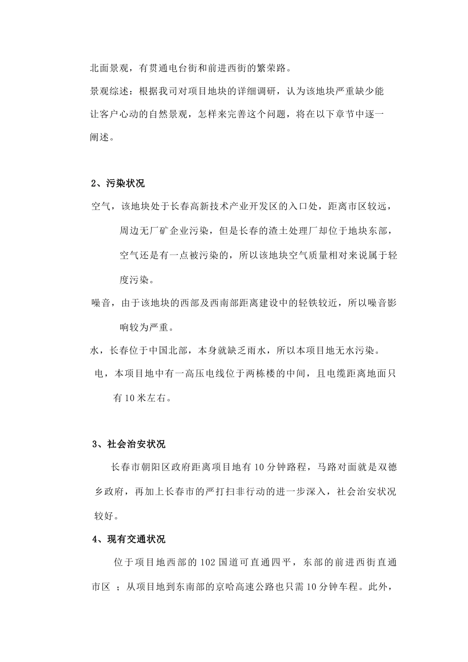 第一部分 项目基础市场调研_第3页