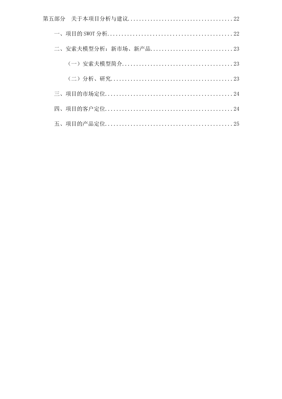 某楼盘项目前期市场调研报告_第2页