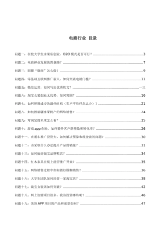 电商行业销售案例