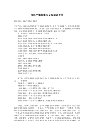 房地产销售操作全程培训手册