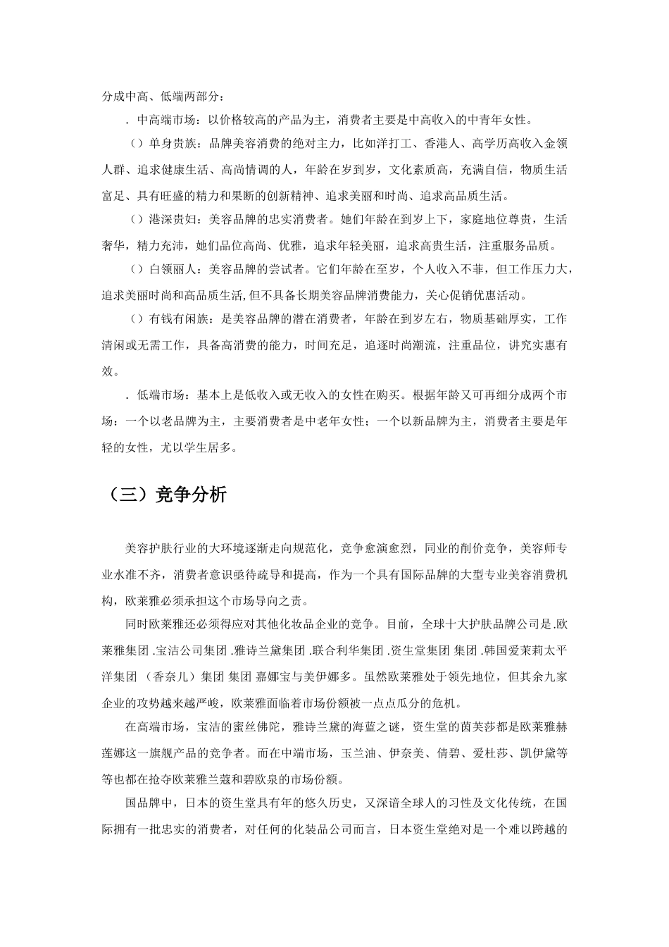 欧莱雅网络营销策划书·(11页)_第3页