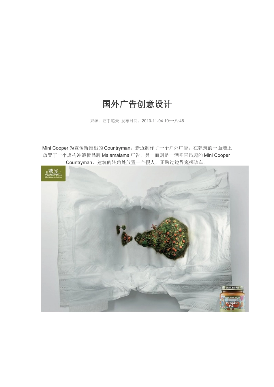 浅析国外广告创意设计_第1页