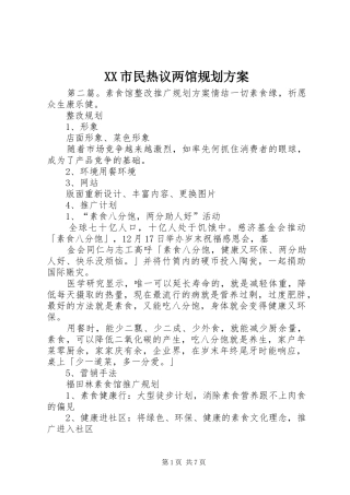 XX市民热议两馆规划方案