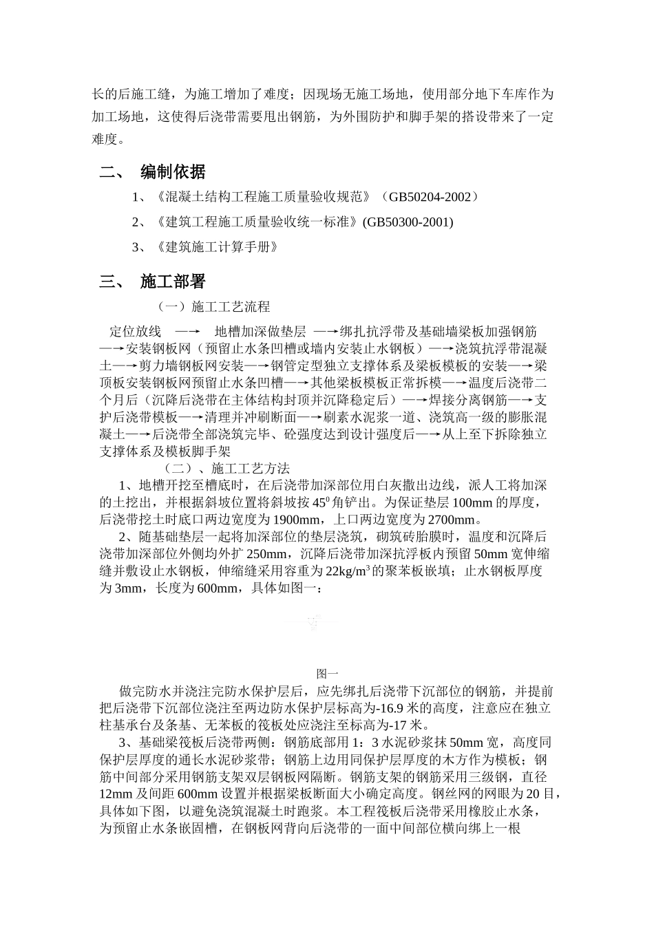 济南大地锐城5#、6#楼后浇带施工方案_第2页