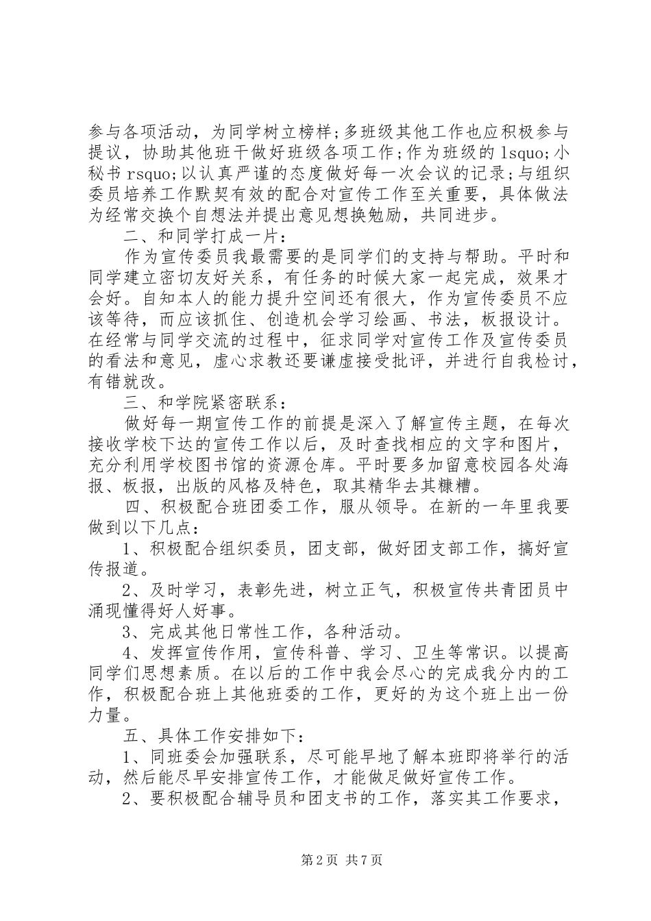 XX年大学宣传委员的个人工作计划5篇_第2页