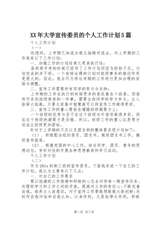 XX年大学宣传委员的个人工作计划5篇