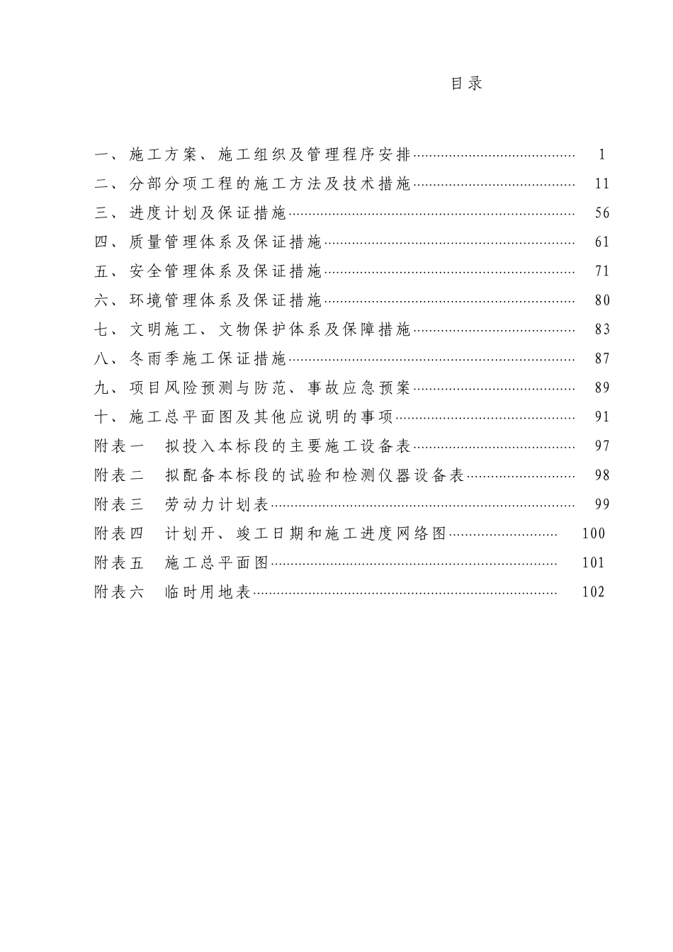 肥城市兴润服务大厦施工组织设计(公司)_第1页