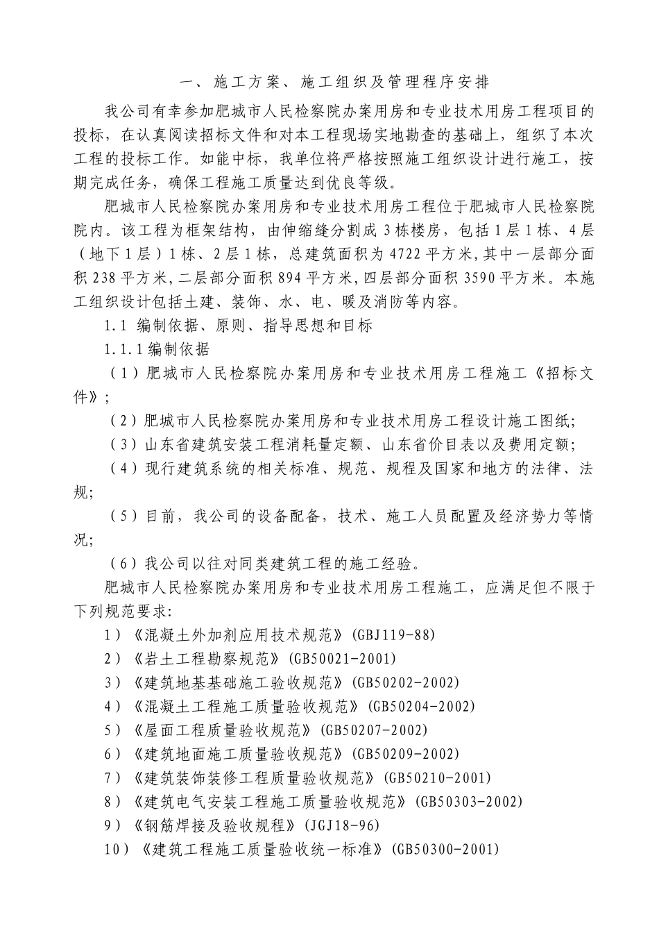 肥城市兴润服务大厦施工组织设计(公司)_第2页