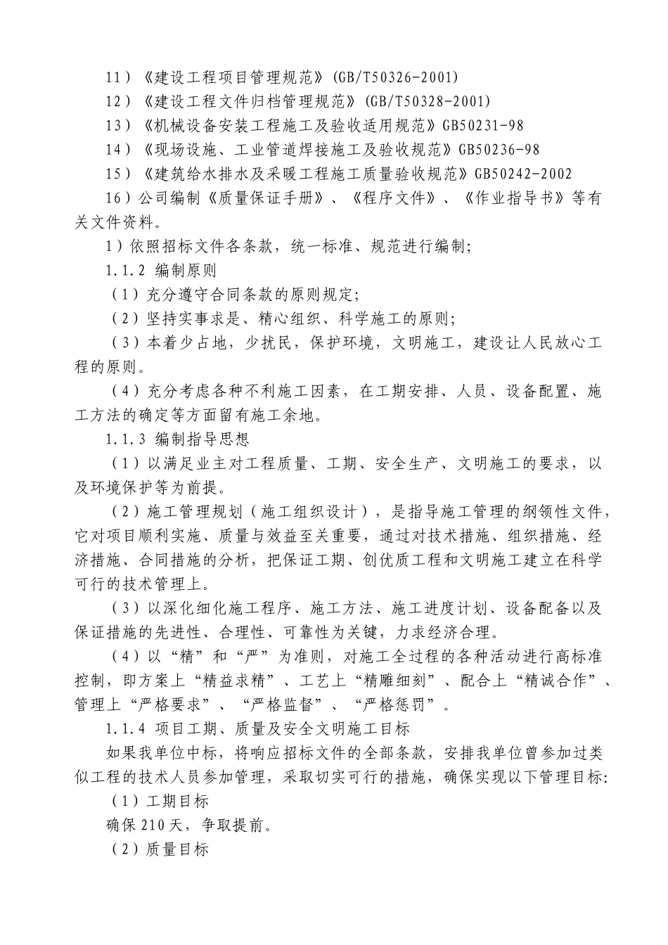 肥城市兴润服务大厦施工组织设计(公司)_第3页