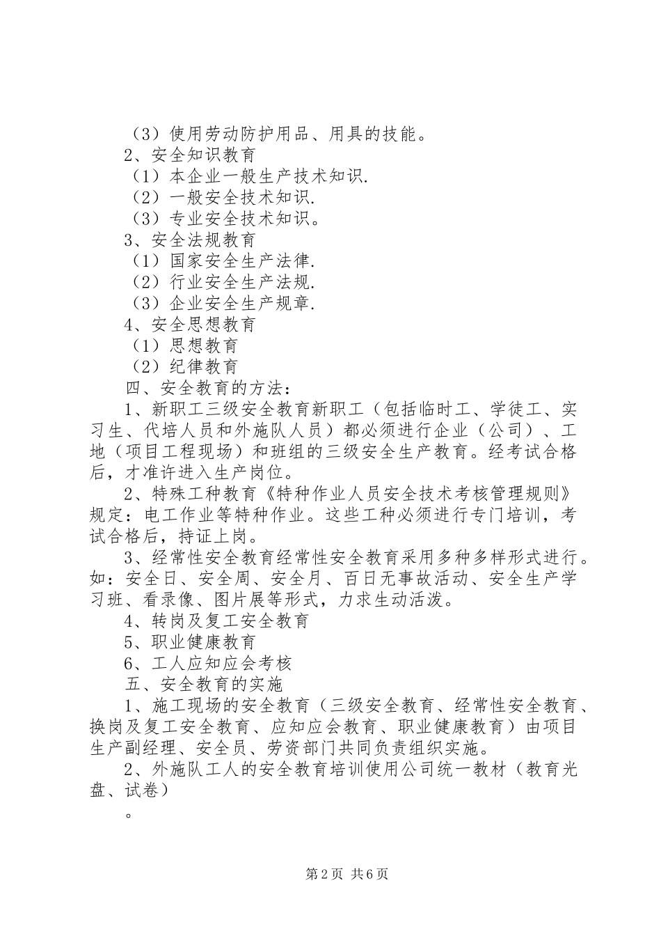 安全教育的培训计划方案_第2页
