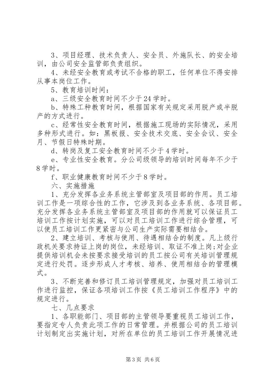 安全教育的培训计划方案_第3页