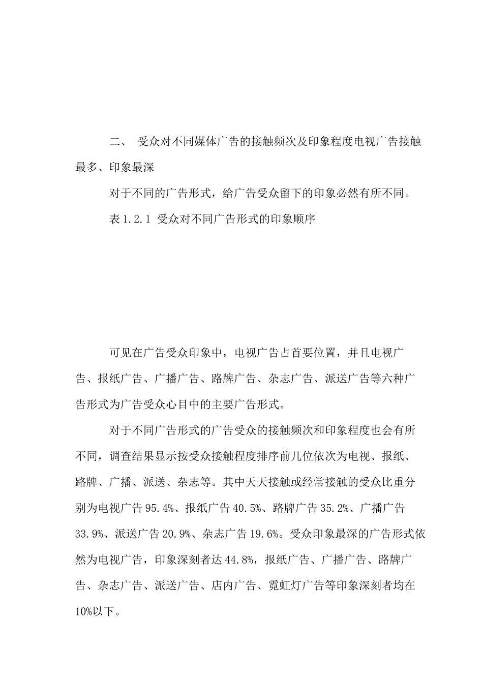 电视广告受众的情况与特点_第3页