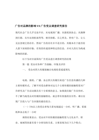 电视广告受众的情况与特点