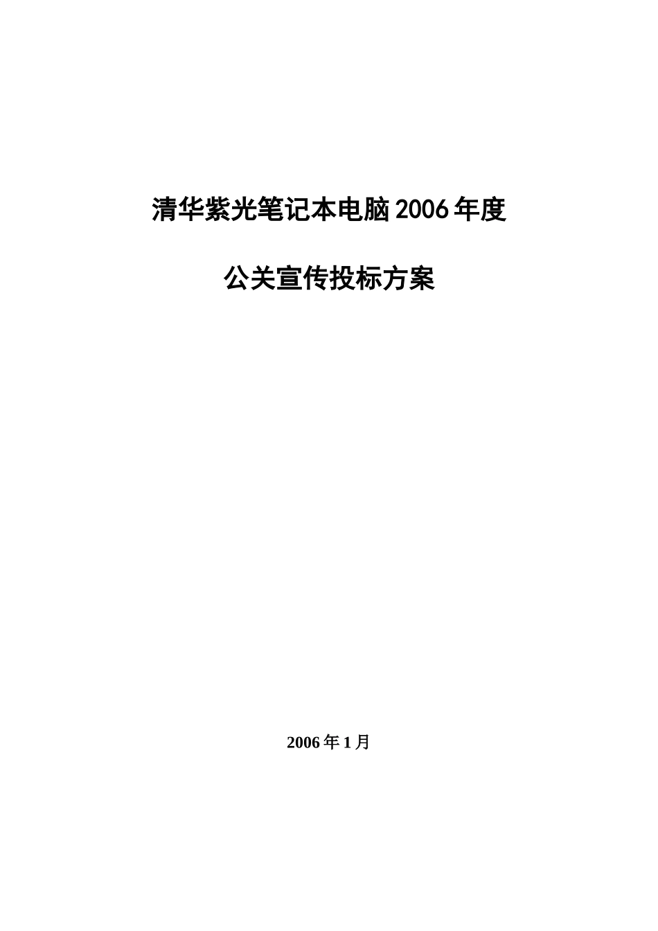 清华紫光笔记本电脑市场总体分析_第1页