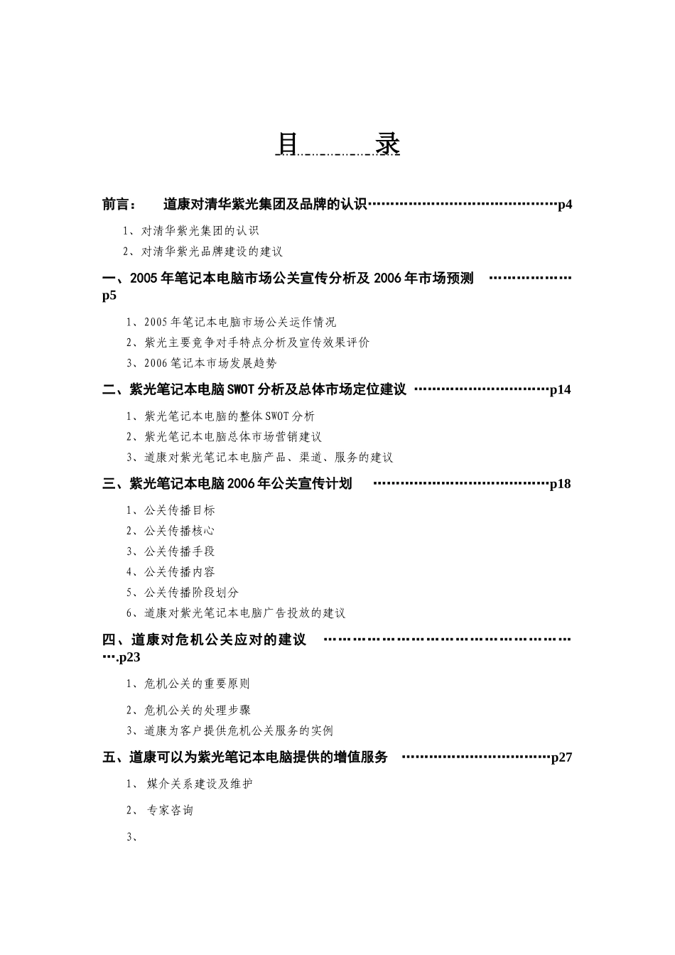 清华紫光笔记本电脑市场总体分析_第2页