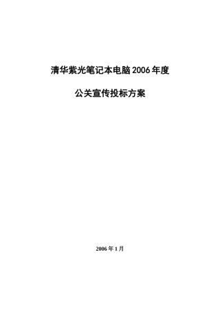 清华紫光笔记本电脑市场总体分析