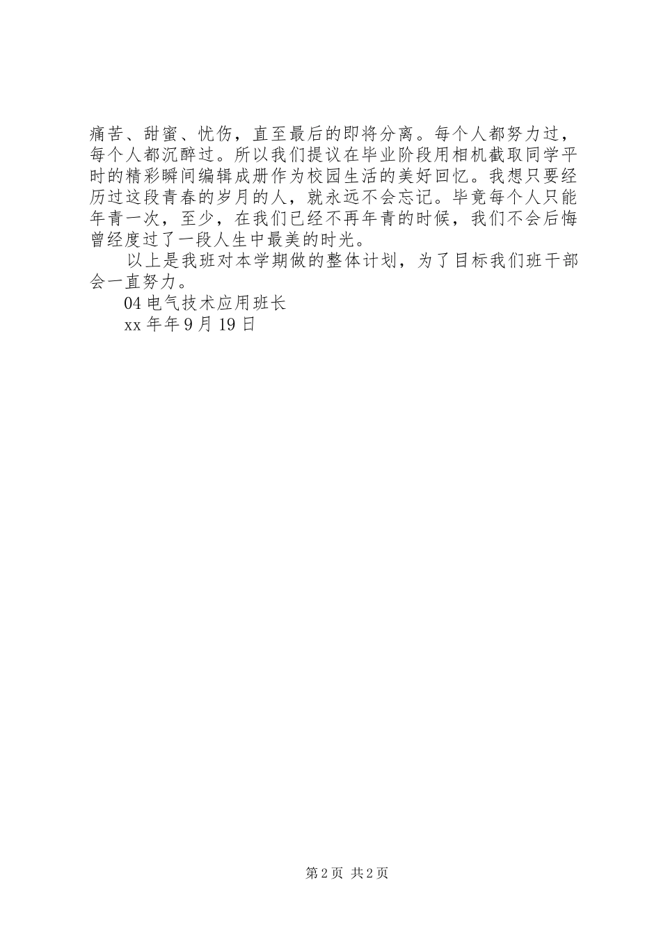 XX年电气技术应用班级工作计划_第2页