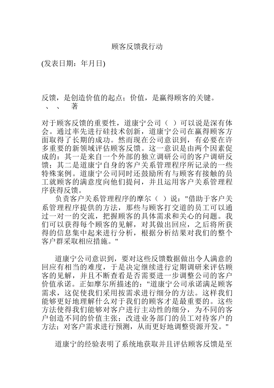 顾客如何我行动的重要性_第1页