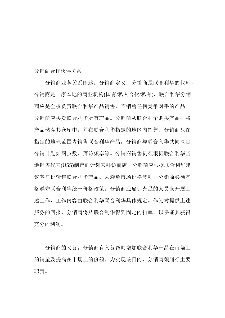 联合利华_分销系统透视_第3页