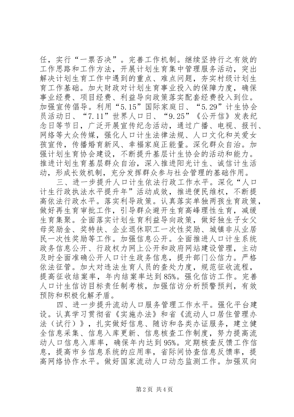 XX年全乡人口计划生育工作要点_第2页