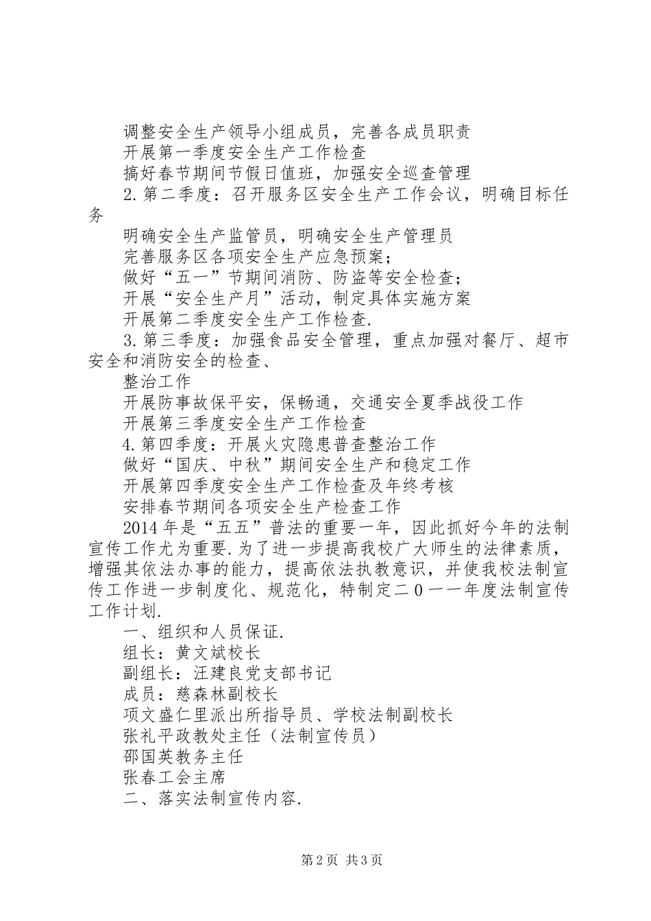 【安全生产年度工作计划】安全生产一九年工作计划_第2页