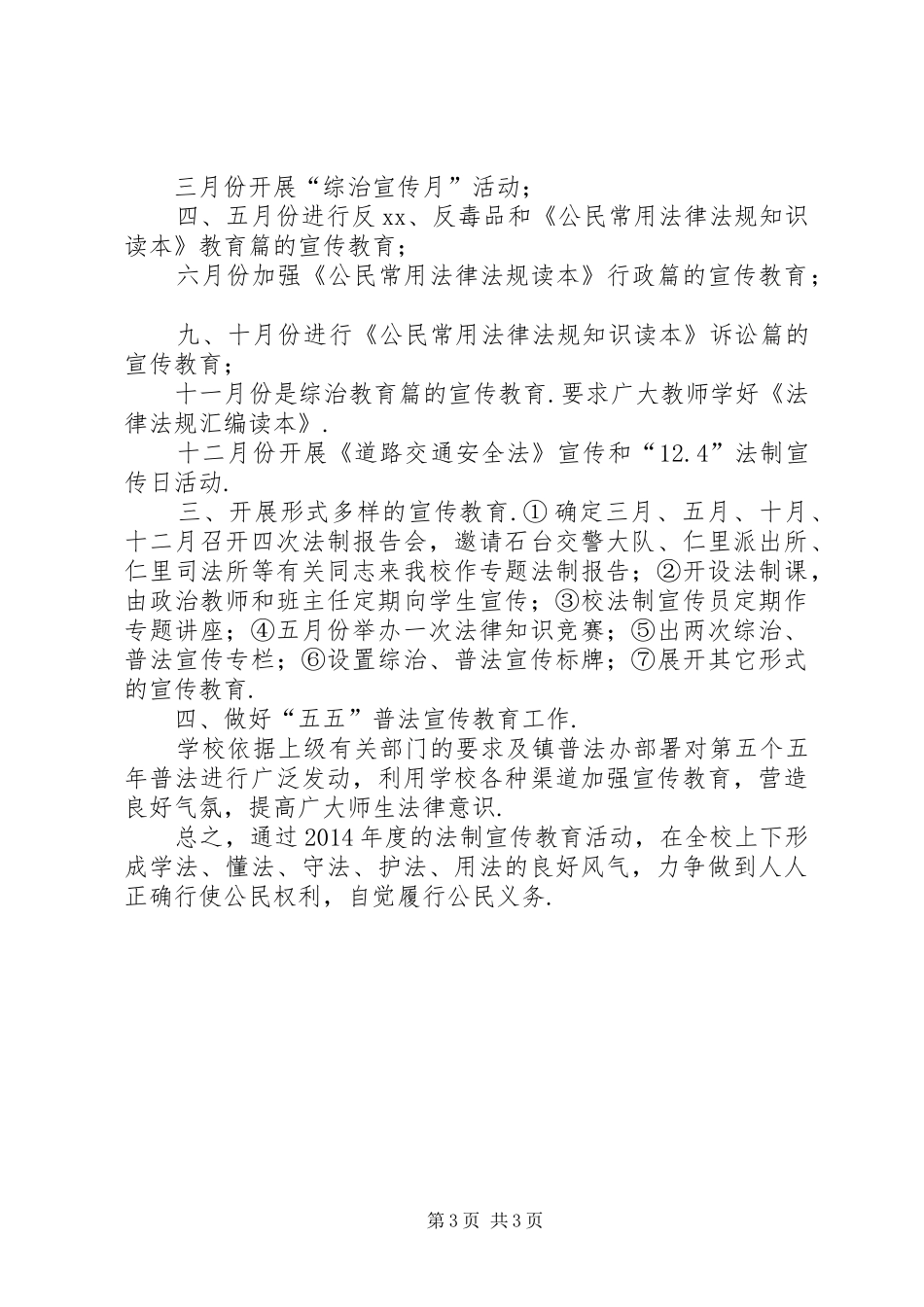 【安全生产年度工作计划】安全生产一九年工作计划_第3页