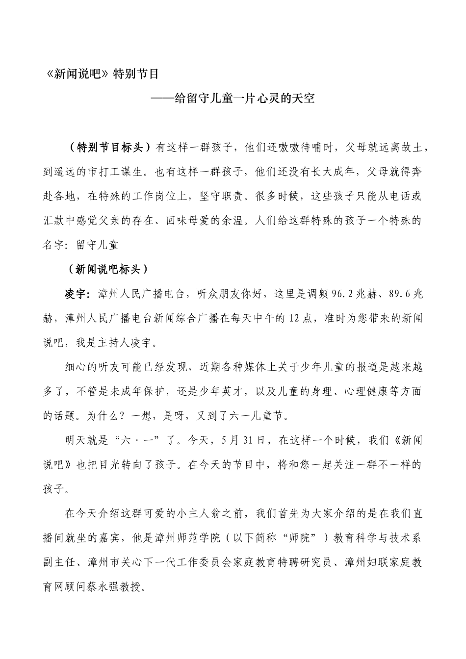 留守儿童广播节目文字稿件_第1页