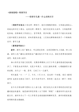 留守儿童广播节目文字稿件