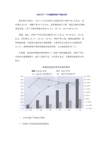 某年1-7月成都房地产市场分析