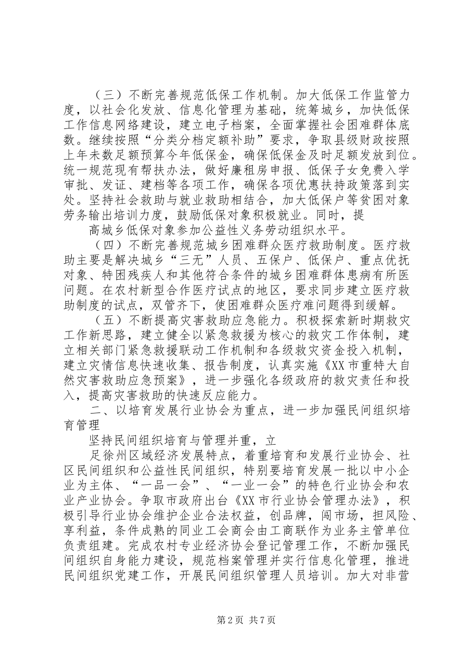 XX年全市民政工作计划_第2页
