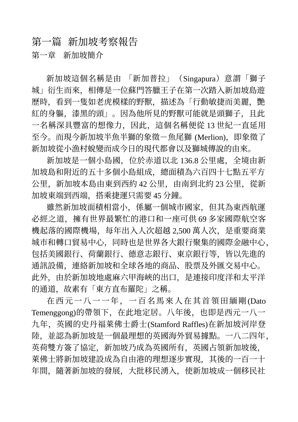 考察新加坡、香港法制业务报告_第3页