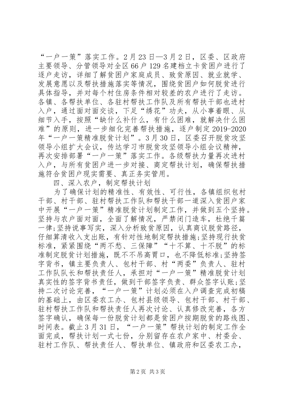 XX年一户一策脱贫计划的工作报告_第2页