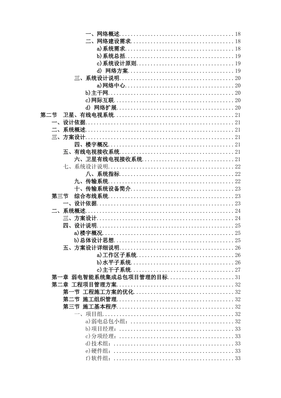 某大厦弱电系统设计方案书_第3页