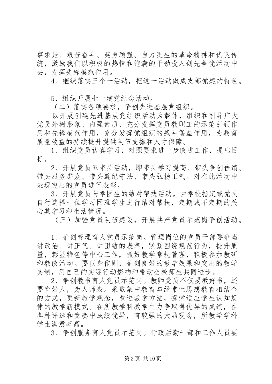 XX年农村支部工作计划范文_第2页