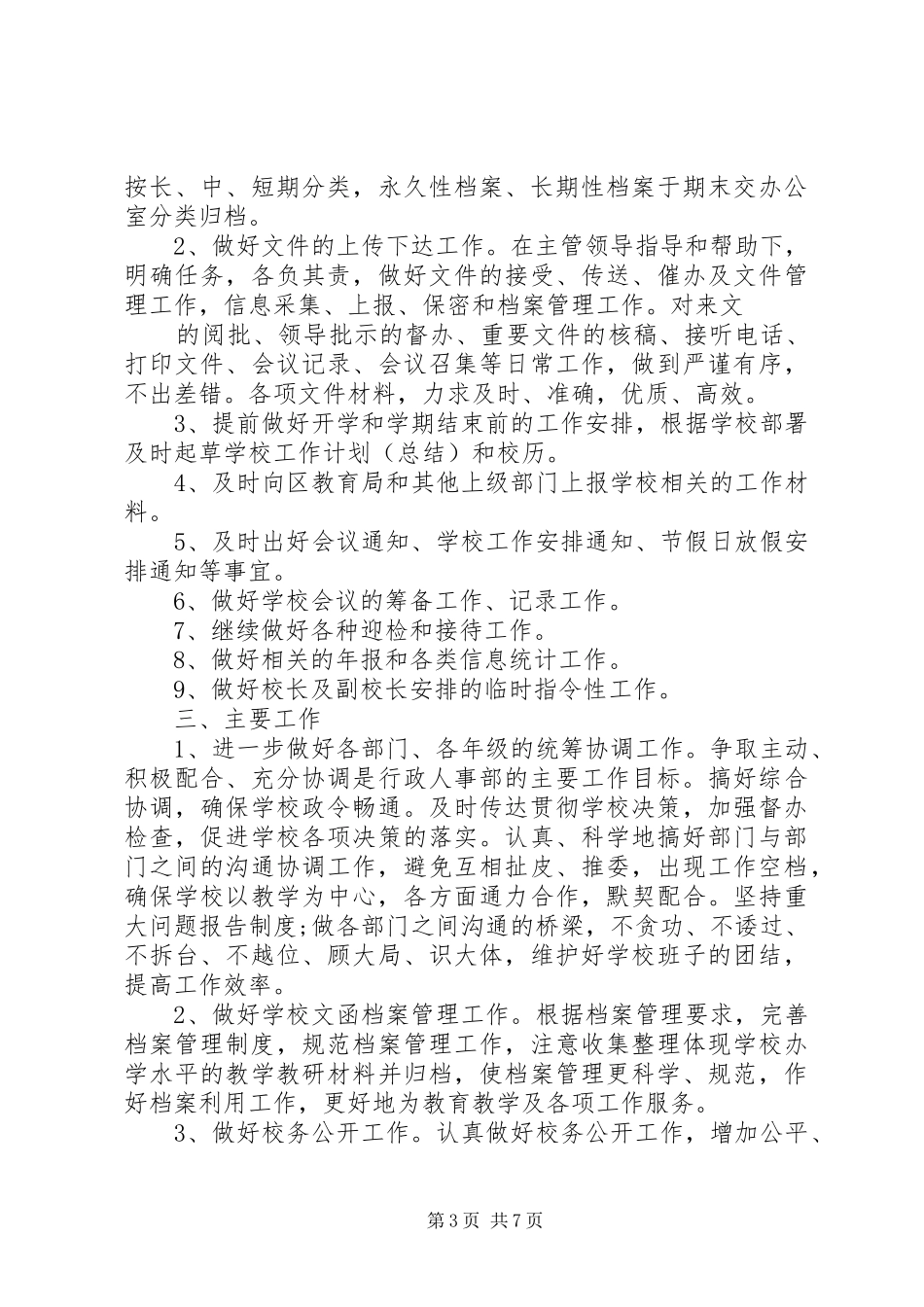 20XX年人事教育部门年度工作计划3篇_第3页