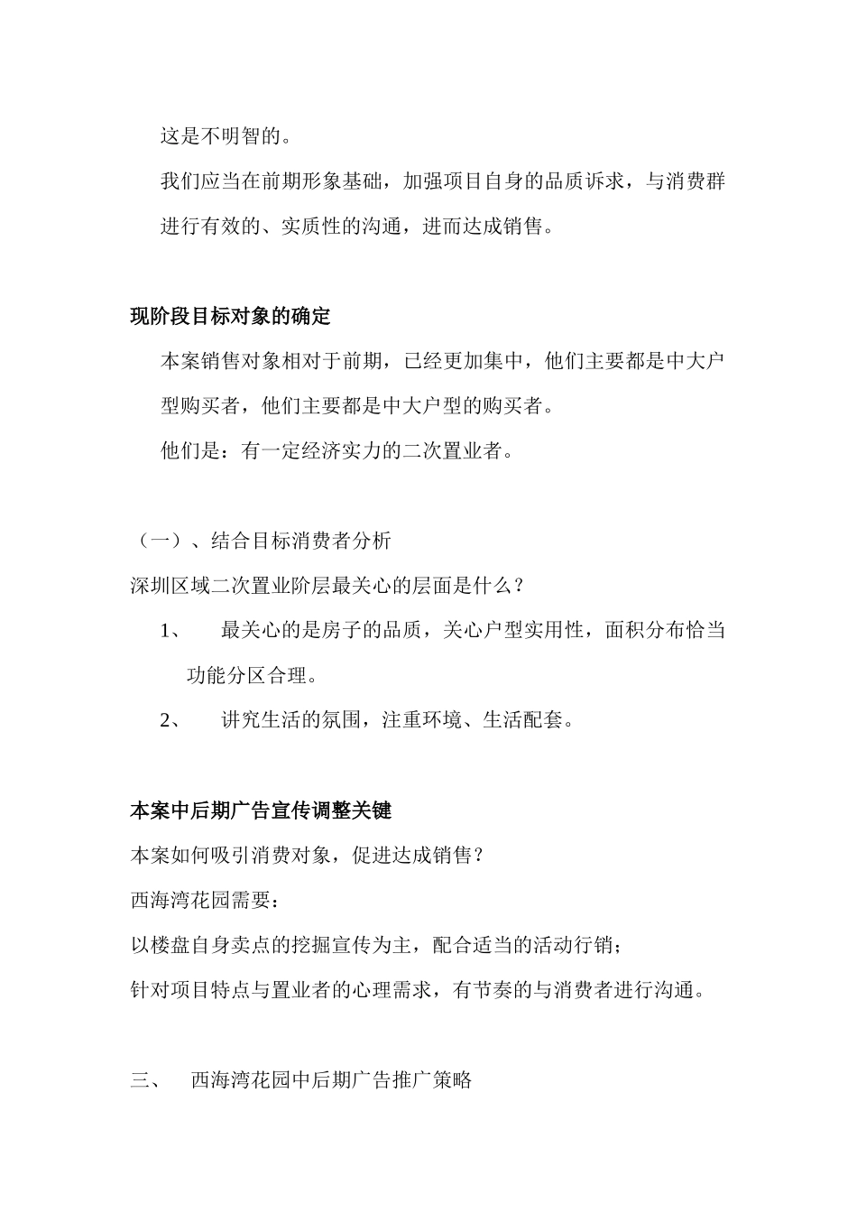 某楼盘广告整合提案_第2页