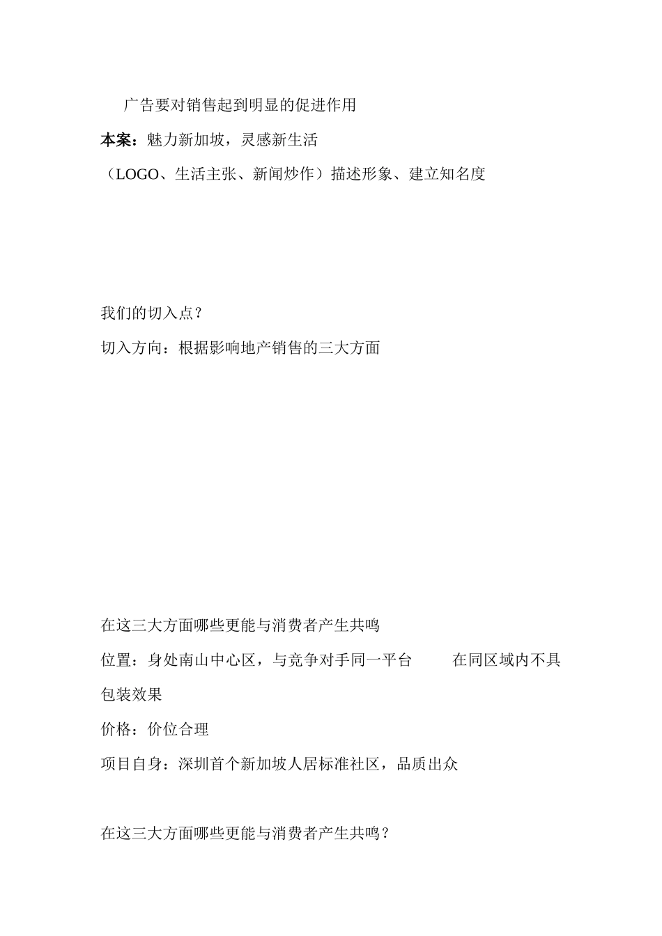 某楼盘广告整合提案_第3页