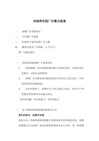 某楼盘广告整合提案