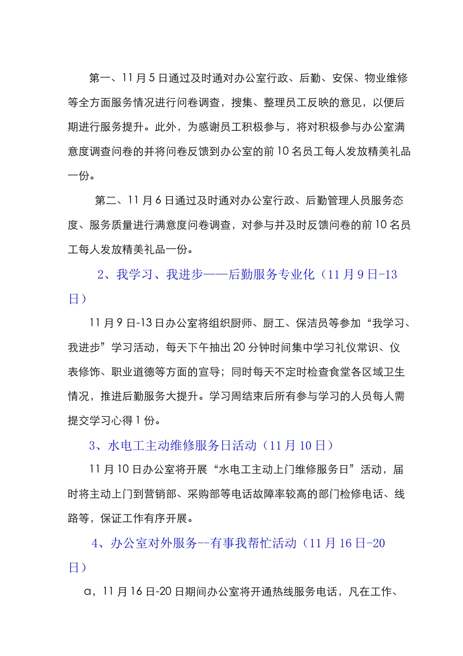 行政后勤服务满意月活动方案._第2页