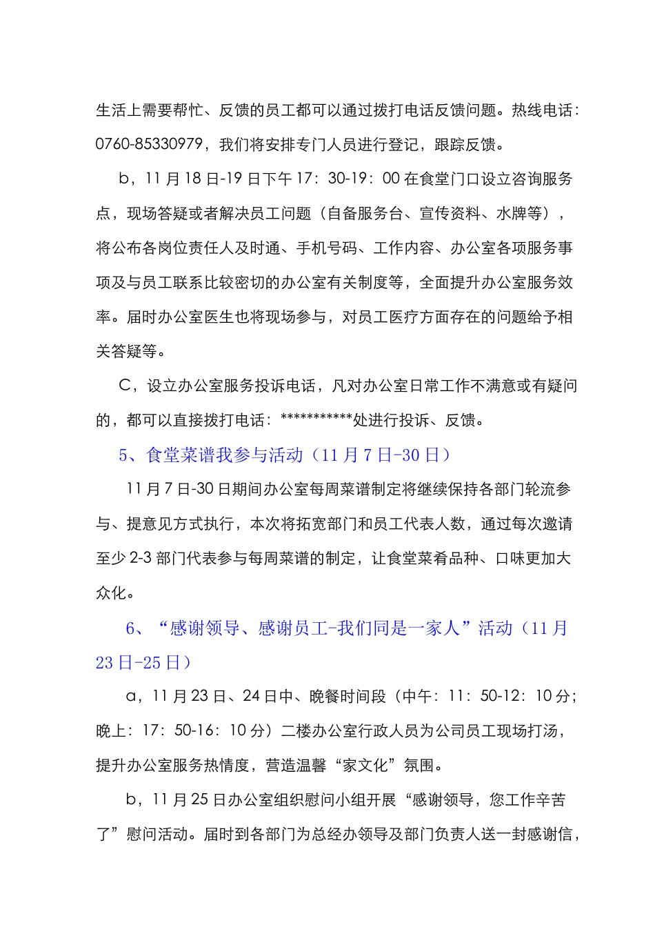 行政后勤服务满意月活动方案._第3页