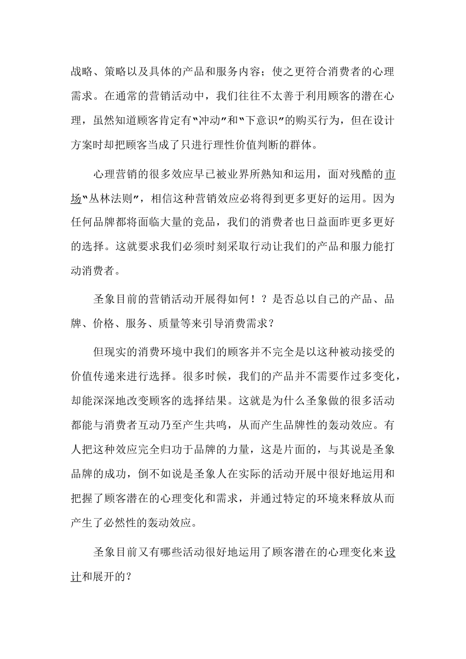 某某品牌地板心理营销策略方案_第2页