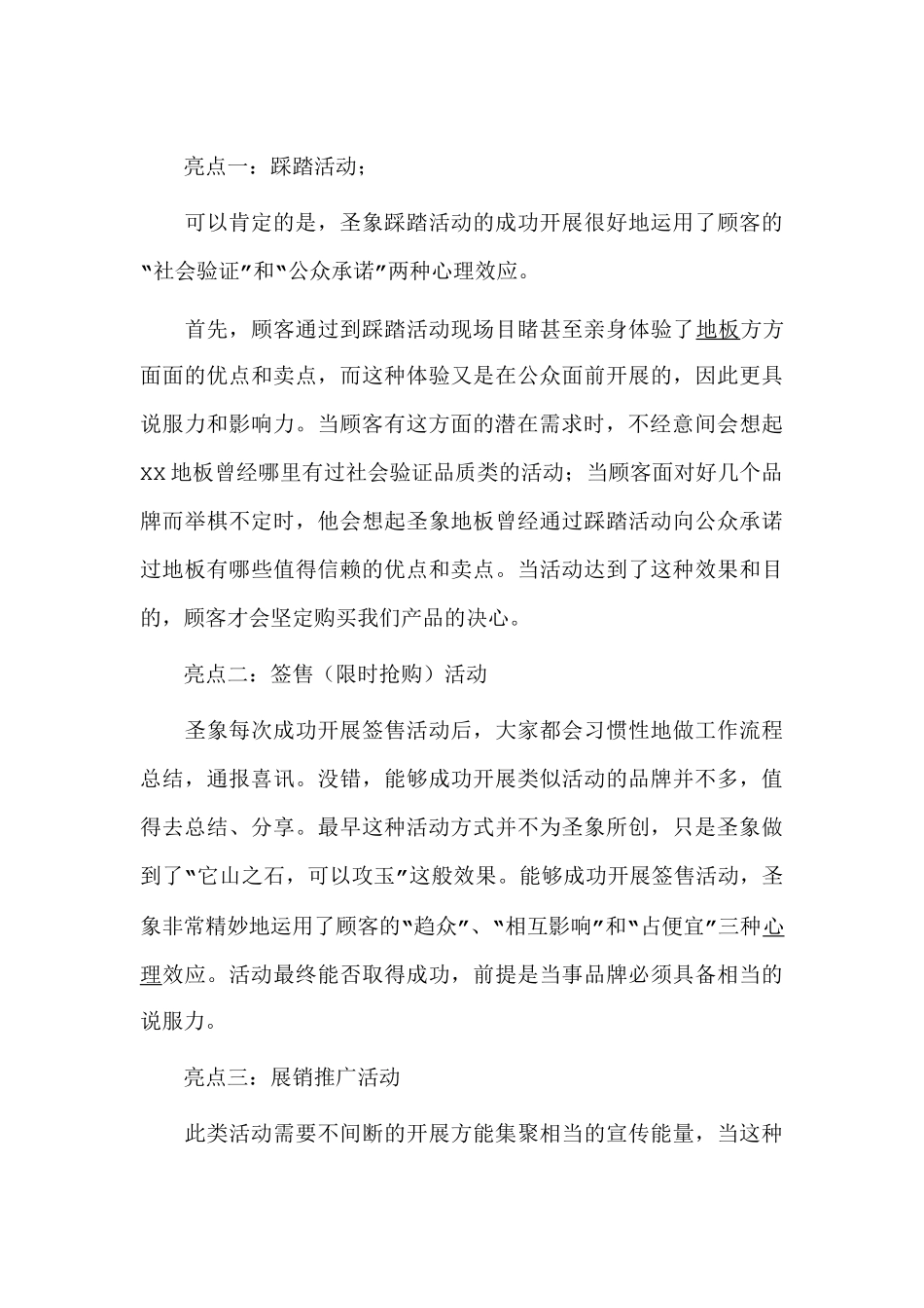 某某品牌地板心理营销策略方案_第3页