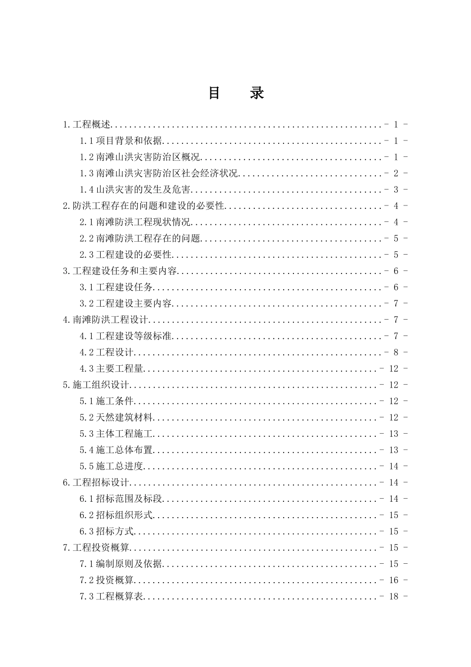 防洪工程实施方案_第3页