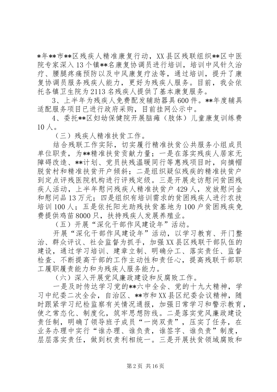 残疾人联合会上半年工作总结及下半年工作计划（五篇）_第2页