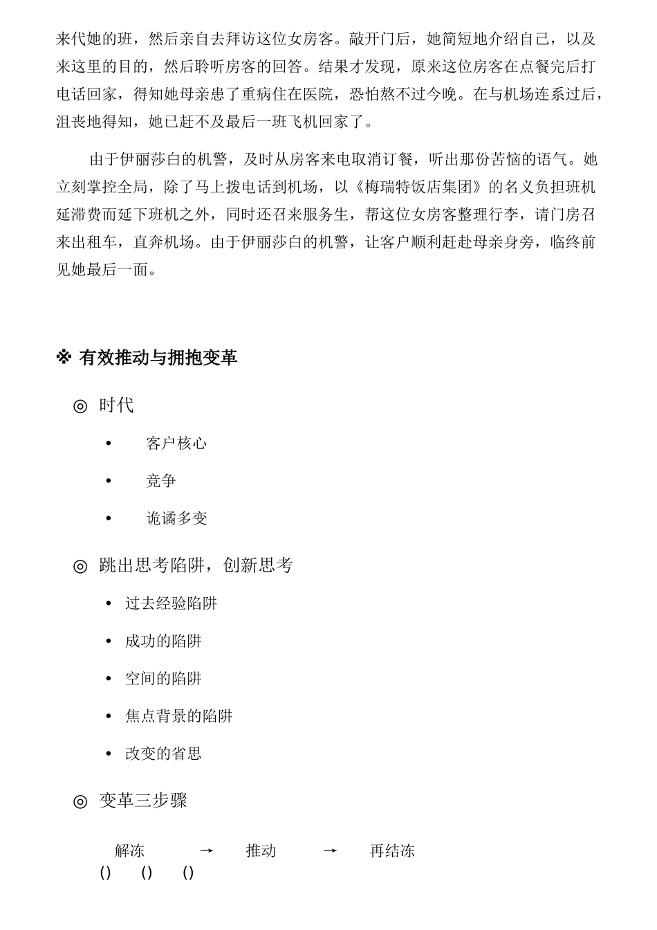 顾客满意与顾客服务管理教材_第3页